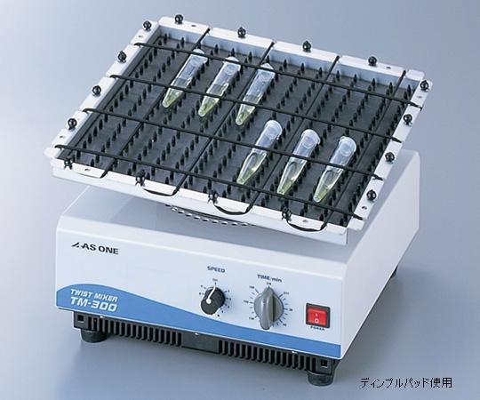 【尖んがり10倍】【直送品】 アズワン 捻じれミキサー TM-300 (1-5830-01) 《修する・試験用設備》