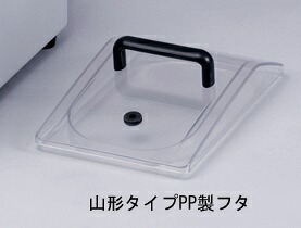 アズワン 縦型ウォーターバス 山形タイプPP製フタ (1-570-11) 《研究・実験用機器》