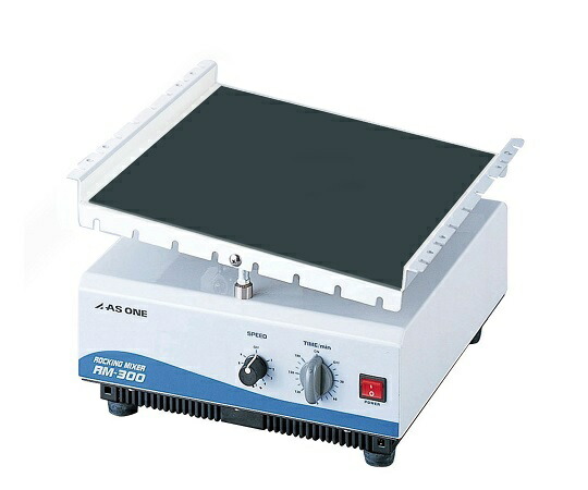 【尖んがり10倍】【直送品】 アズワン ロッキングミキサー RM-300 (1-5829-22) 《修する・試験用設備》