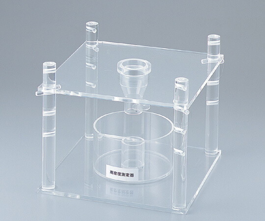 【尖んがり10倍】【直送品】 アズワン 嵩濃度位置づける器 (粉体用) KAM-01 (1-7642-01) 《修める・試み用備品》