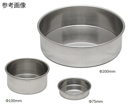 【ポイント10倍】アズワン ふるい振とう機乾式用受皿(ふるい用)φ200mm 5-5600-21 《研究・実験用機器》