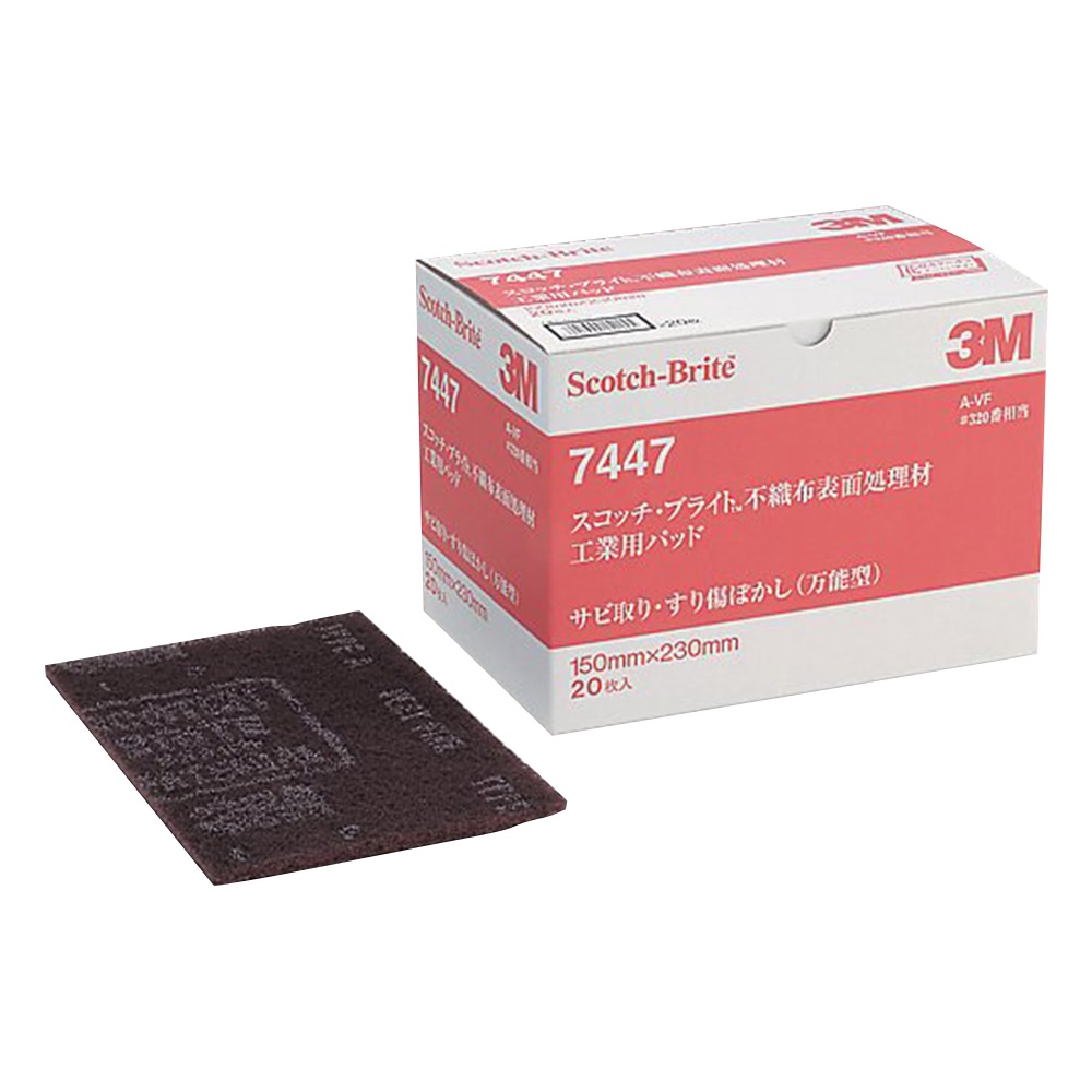 【ポイント10倍】アズワン スコッチブライト工業用パッド #320 7447 S/B BOX (2-7694-05) 《研究・実験用機器》