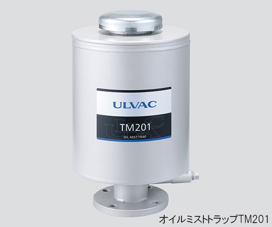 【直送品】 アズワン 油回転真空ポンプ用オイルミストトラップ TM201 (3-6055-11) 《研究・実験用機器》