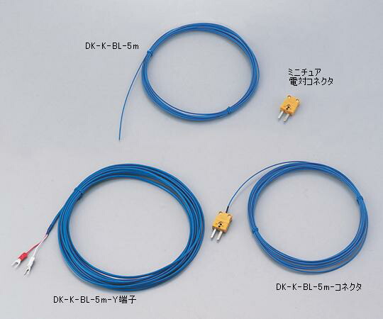 【尖んがり10倍】アズワン 覆面すること熱電対(デュープレックス)フッ素脂・ＦＥＰ覆面すること Y端子 5m DJ-K-BL-5m (1-9930-02) 《位置づける・位置づける・精神測定検査》
