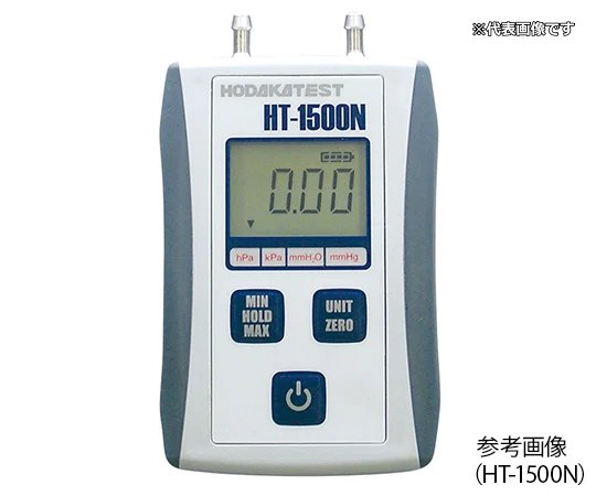 【尖んがり10倍】【直送品】 アズワン 小型デジタルマノメーター HT-1500NS (1-1824-04) 《位置づける・位置づける・精神測定検査》