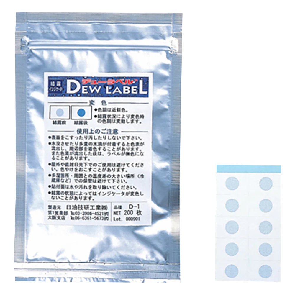 【ポイント5倍】アズワン 結露検知ラベル(200枚入) D-1 (1-2327-01) 《計測・測定・検査》 6,629円