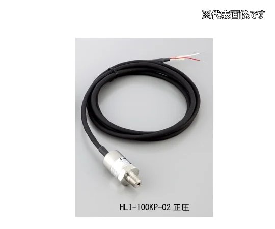 【ポイント5倍】アズワン 圧力センサ(溶接) HLI-100KP-02 (1-3766-02) 《計測・測定・検査》