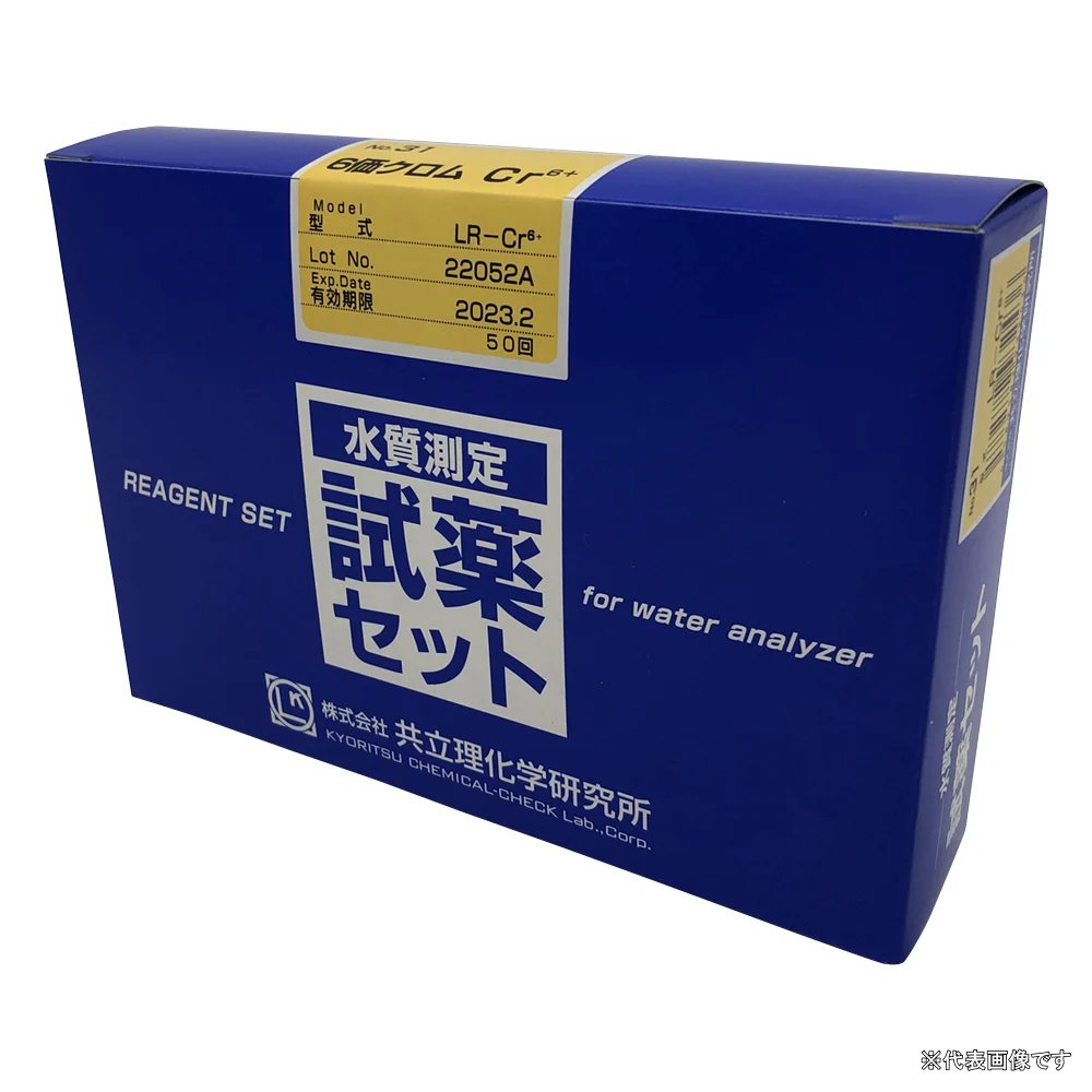 【ポイント5倍】アズワン 水質測定用試薬セット No.31 6価クロム LR-Cr6+ (1-5496-11) 《計測・測定・検査》