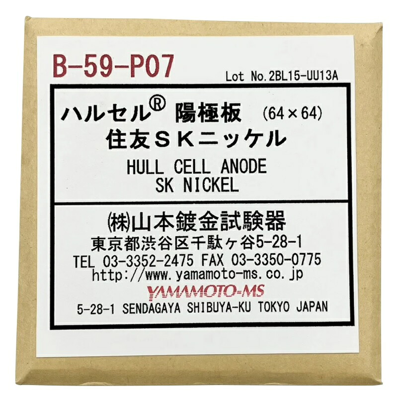 【ポイント10倍】アズワン ハルセル(R)試験装置 交換用陽極板 B-59-P07 (1-1737-14) 《計測・測定・検査》