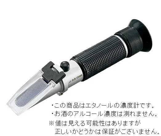 【ポイント5倍】アズワン アルコール濃度計 DAAL-25 (3-6527-01) 《計測・測定・検査》