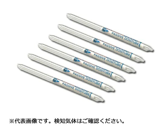 【尖んがり10倍】アズワン パッシブ・ドジチューブ 1、3-ブタジエン 174D (8-5007-21) 《価値付ける・価値付ける・精神測定検査》