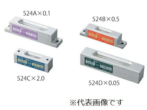 【ポイント10倍】アズワン 水準器(精密フィックスレベル)感度2mm/m 524B 3-9325-04 《計測・測定・検査》