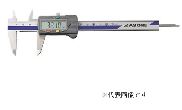 【尖んがり5倍】アズワン デジタルノギス 目盛り調整証拠立てる書き付け BDC150 4-484-02-20 《価値付ける・価値付ける・精神測定検査》