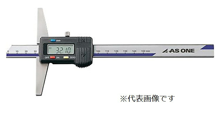 【ポイント5倍】アズワン デジタルデプスゲージ(測定範囲150mm)校正証明書付 DPG150 4-574-01-20 《計測・測定・検査》