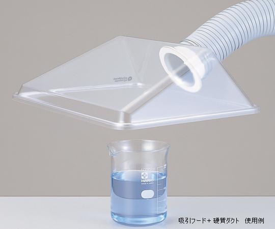 【ポイント5倍】アズワン 吸煙･脱臭装置用硬質ダクト KSC-HOP01 (1-5928-12) 《実験設備・保管》｜道具屋さん店