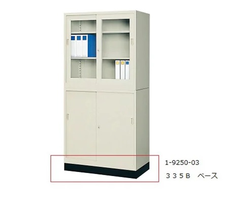 【ポイント10倍】【直送品】 アズワン スチール保管庫用ベース 335B 1-9250-03 《実験設備・保管》 【大型】|道具屋さん店