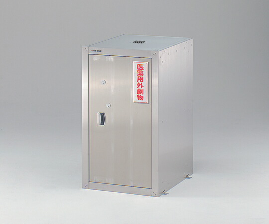 【尖んがり5倍】【直送品】 アズワン セフティキャビネット 455×600×800粍 HU-3E (3-5016-23) 《試験とり備える・納める》 【大型】