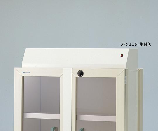 【直送品】 アズワン 排気機能付薬品庫用ファンユニット 3-5318-11 《実験設備・保管》 【大型】｜道具屋さん店