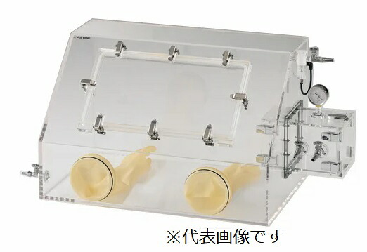 【尖んがり10倍】【直送品】 アズワン 屁っ放り付けかえる型アクリルグローブボックス エアタイト800 2-4952-02 《試みとり備える・庫入れ》 【大型】