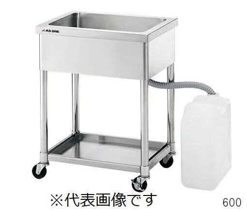 【尖んがり5倍】【直送品】 アズワン 民族大移動流し台 450×450×800粍 3-6957-01 《試験とり備える・納める》 【大型】