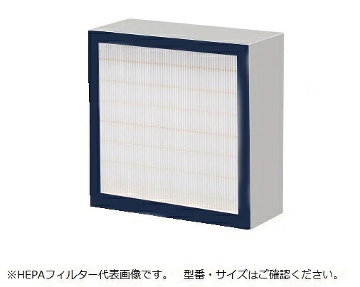 【尖んがり10倍】【直送品】 アズワン L型排気ガス気違いオプション(活性炭・除塵ろ波器社会的単位) 取り替えっこ用HEPAろ波器 3-4056-46 《試験とり備える・納める》