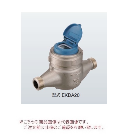 【ポイント10倍】【直送品】 アズビル金門 電子式水道メーター EKDA20K (鋼管用ユニオン付) (金門ネジ) 無単位パルス設定|道具屋さん店