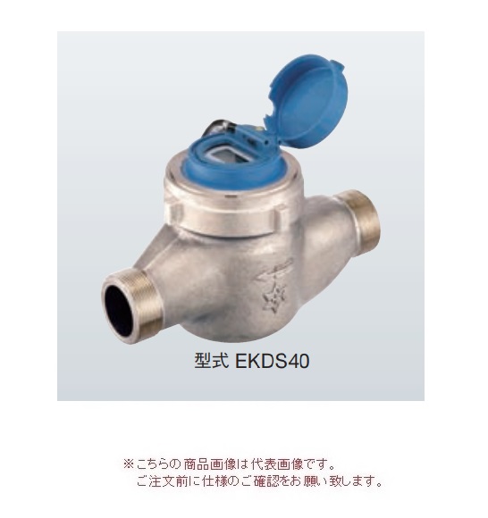 【直送品】 アズビル金門 電子式水道メーター EKDS50J (HIビニール管用ユニオン付) (上水ネジ) 無単位パルス設定 116,600円