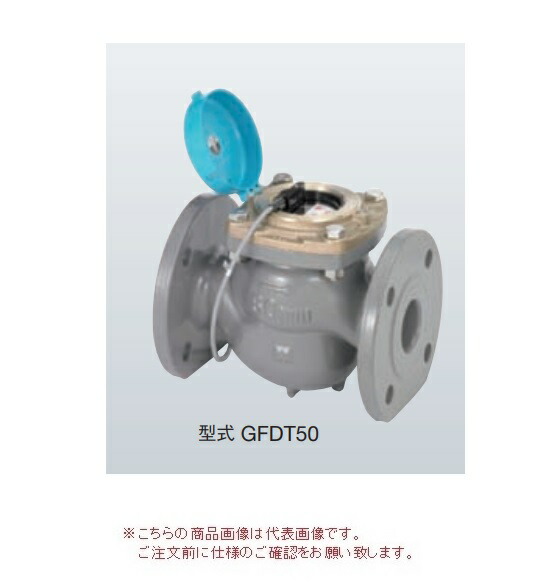 【ポイント10倍】【直送品】 アズビル金門 パルス発信式水道メーター GFDT50F (JIS10Kフランジ ボルトナット・パッキン付)