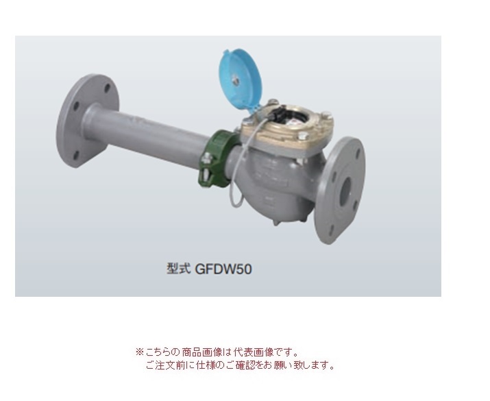【ポイント5倍】【直送品】 アズビル金門 パルス発信式水道メーター GFDW100F (JIS10Kフランジ 合フランジ付) 【大型】