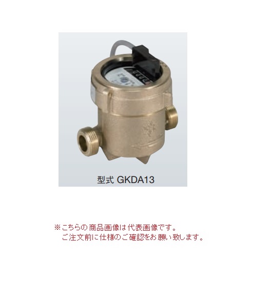 【ポイント5倍】【直送品】 アズビル金門 パルス発信式水道メーター GKDA13J (HIビニール管用ユニオン付) (上水ネジ)