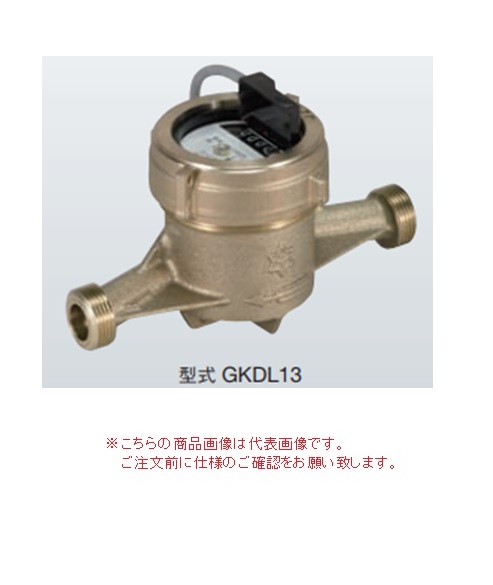 【ポイント5倍】【直送品】 アズビル金門 パルス発信式水道メーター GKDL13K (パッキン付) (金門ネジ)