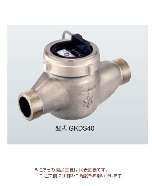 【直送品】 アズビル金門 パルス発信式水道メーター GKDS50J (HIビニール管用ユニオン付) (上水ネジ)｜道具屋さん店