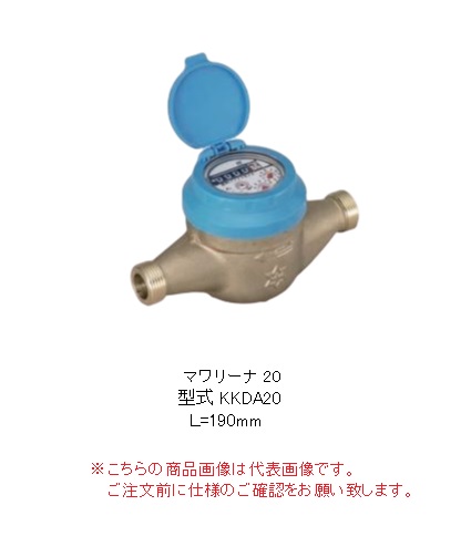 【ポイント10倍】【直送品】 アズビル金門 表示部回転式水道メーター マワリーナ KKDA20K (HIビニール管用ユニオン付) (金門ネジ)