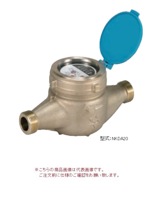 【直送品】 アズビル金門 直読式水道メーター NKDA20J (パッキン付) (上水ネジ)