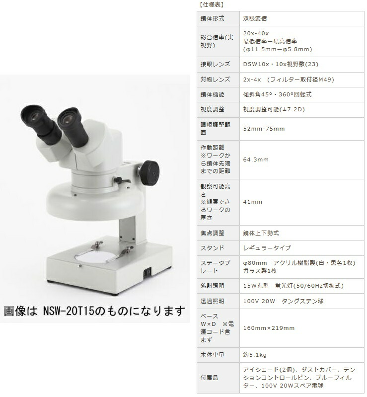 全品送料無料 楽天市場 ポイント5倍 カートン光学 Carton 変倍式実体顕微鏡 Nsw 40t15 M 双眼タイプ 道具屋さん楽天市場店 即日出荷 Lexusoman Com