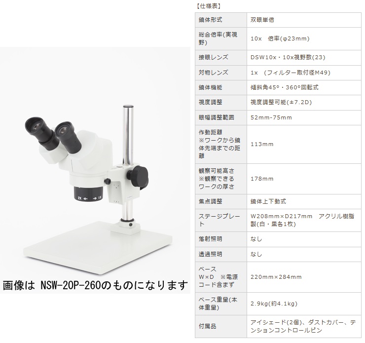 【尖んがり5倍】【直送品】 カートン光学 (Carton) くっ付ける式もの忠実やかマイクロスコープ NSW-1P-260 (M355026) (双眼印字機)