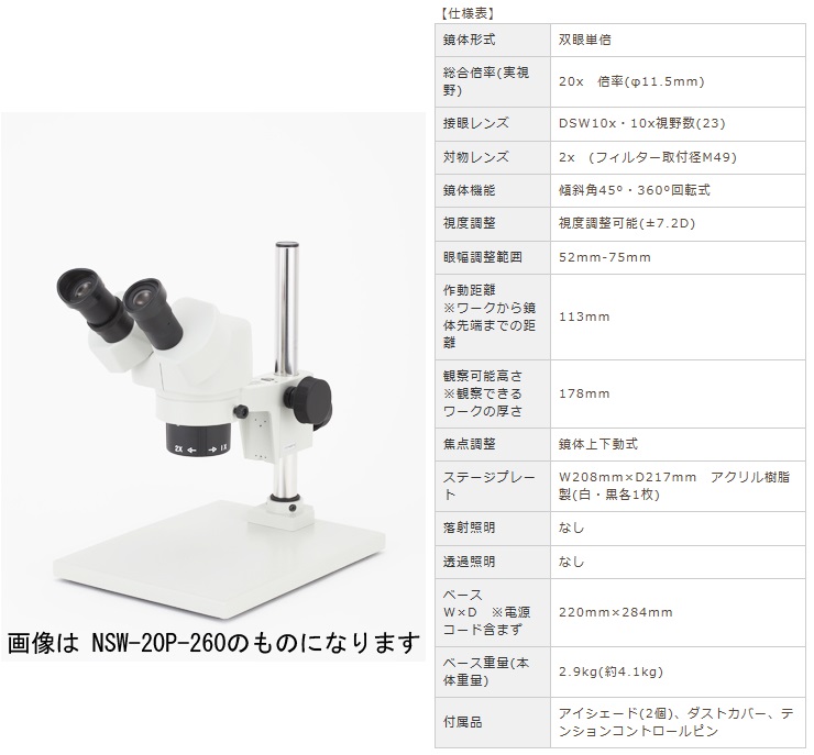 【尖んがり5倍】【直送品】 カートン光学 (Carton) くっ付ける式もの忠実やかマイクロスコープ NSW-2P-260 (M355126) (双眼印字機)