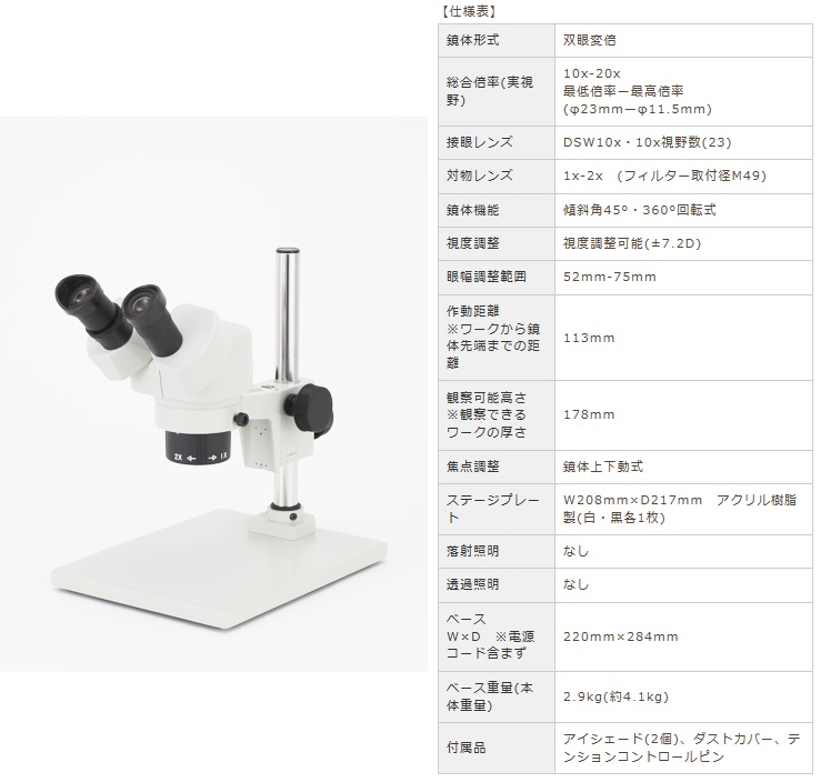 カートン光学 (Carton) 変倍式実体顕微鏡 NSW-20P-260 (M355226) (双眼