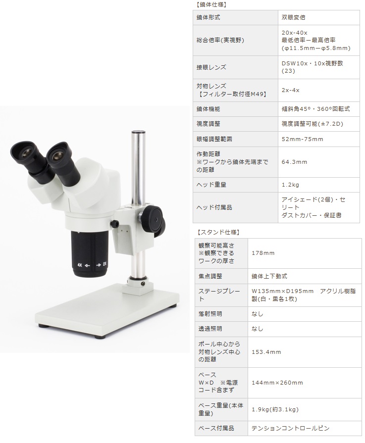 【尖んがり10倍】【直送品】 カートン光学 (Carton) 変倍式もの忠実やかマイクロスコープ NSW-40SB-260 (M356426) (双眼手合い) TV・オーディオ・カメラ-顕微鏡-カメラ・ビデオカメラ・光学機器