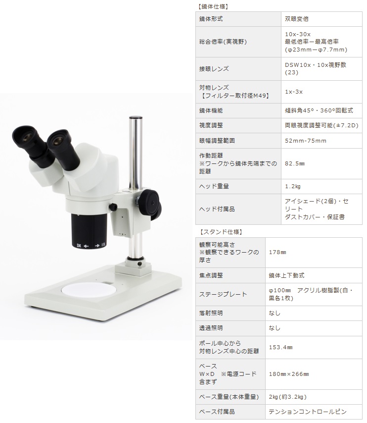 【直送品】 カートン光学 (Carton) 変倍式もの忠実やかマイクロスコープ NSW-30ftp-260 (M371326) (双眼手あい)