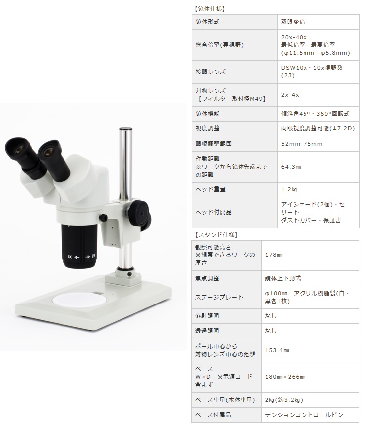 カートン光学 (Carton) 変倍式実体顕微鏡 (M371426) NSW-40FTP-260