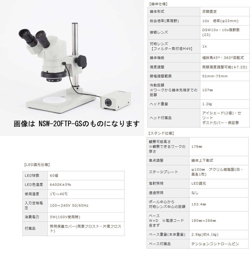 【ポイント10倍】【直送品】 カートン光学 (Carton) 固定式実体顕微鏡 NSW-1FTP-GS-260 (M377026) (双眼タイプ)