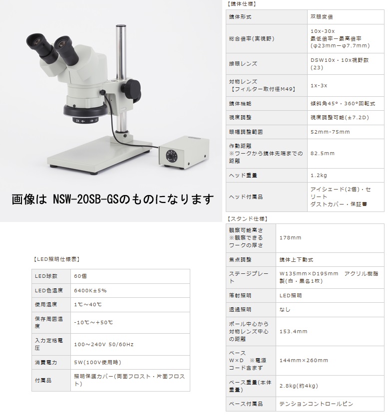 【ポイント10倍】【直送品】 カートン光学 (Carton) 変倍式実体顕微鏡 NSW-30SB-GS-260 (M399326) (双眼タイプ)