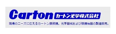 【尖んがり10倍】【直送品】 カートン光学 (Carton) くっ付ける変倍望遠レンズ式もの忠実やかマイクロスコープ（照明ランプ単体） ftp-GS-260 (MS377926)
