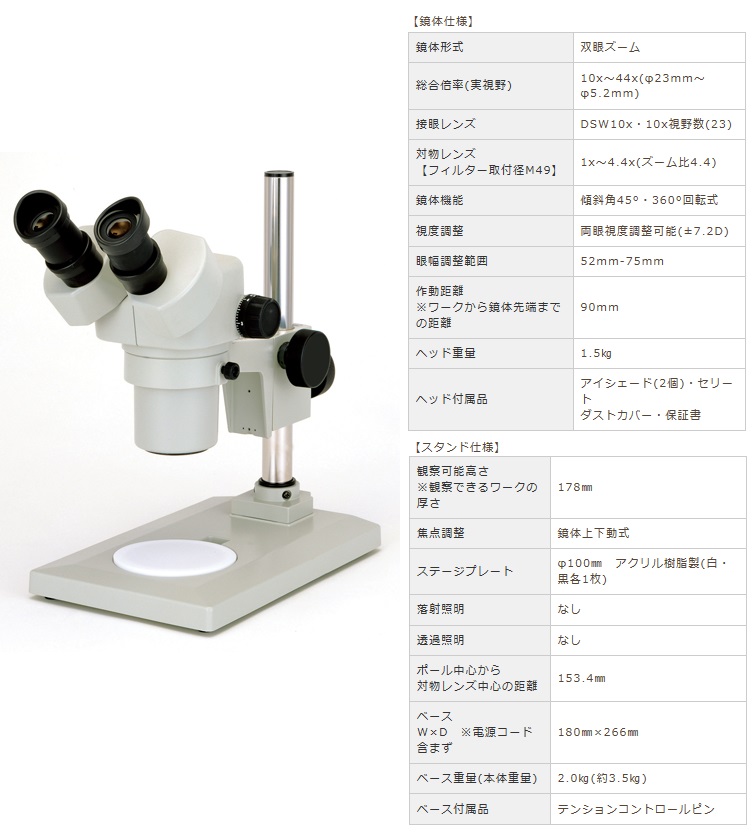 【ポイント10倍】【直送品】 カートン光学 (Carton) ズ－ム式実体顕微鏡 DSZ-44FTP-260 (MS471226) (双眼タイプ)