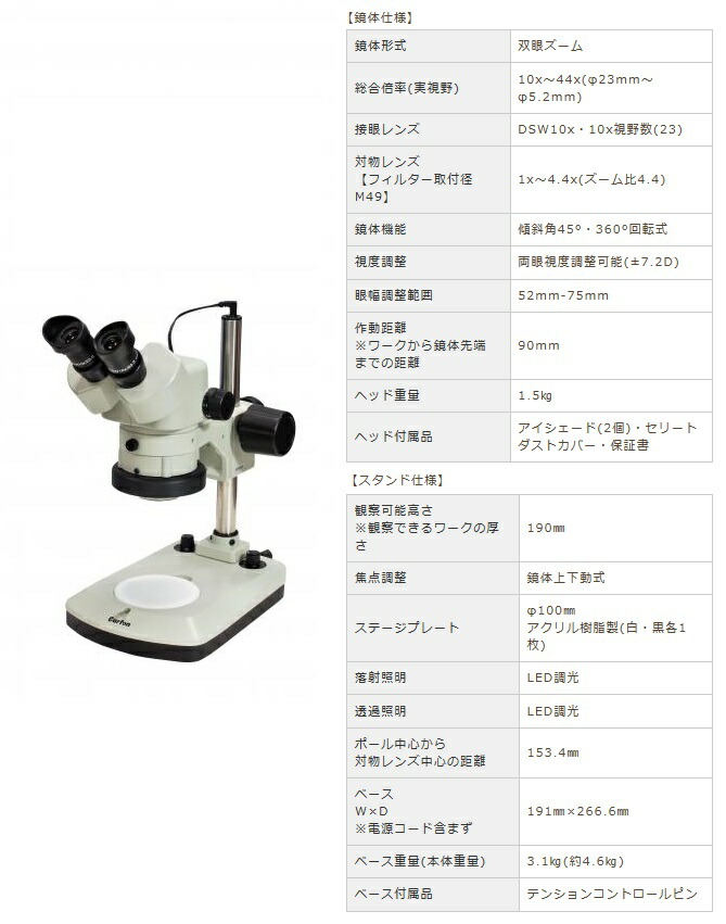 【ポイント10倍】【直送品】 カートン光学 (Carton) ズ－ム式実体顕微鏡 DSZ-44IT (MS487226) (双眼タイプ)