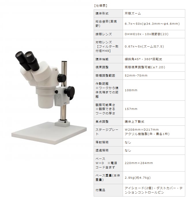 【ポイント10倍】【直送品】 カートン光学 (Carton) ズ－ム式実体顕微鏡 SPZ-50P-260ESD (MS5552ESD) (双眼タイプ)