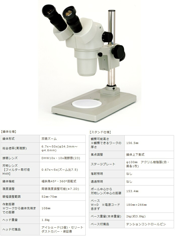 【直送品】 カートン光学 (Carton) ズ&minus;ム式実体顕微鏡 SPZ-50FTP-260 (MS571226) (双眼タイプ)｜道具屋さん店