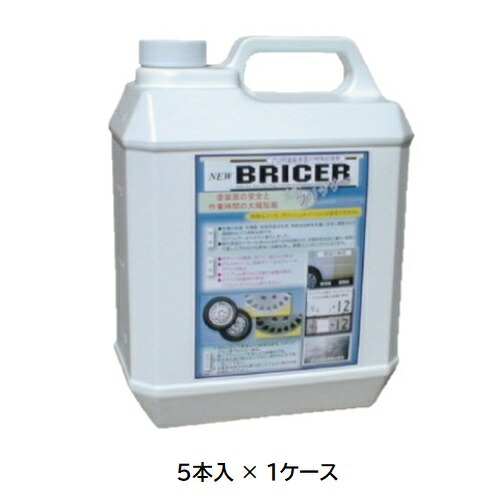 【尖んがり10倍】【直送品】 ケミックス ニューブリッサー 4L BR4(入れもの) (BR4-C) (5本入) 【大型】
