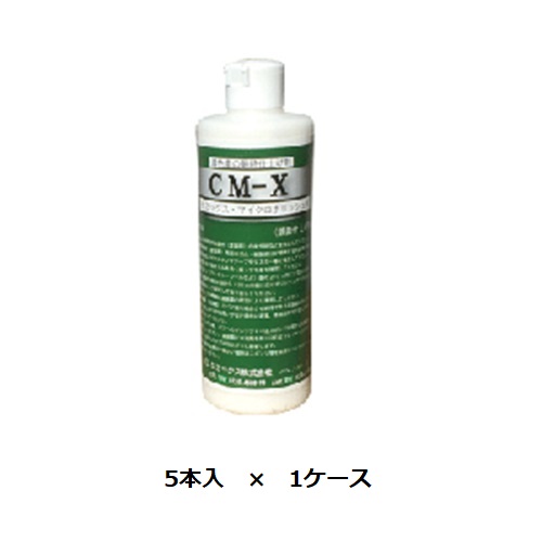 【尖んがり10倍】【直送品】 ケミックス コマーシャル-X 300ml コマーシャル300(容れもの) (コマーシャル300-C) (5本入) 【大型】